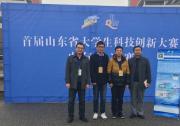 山东科大自动化学院在首届山东省大学生科技创新大赛中获佳绩