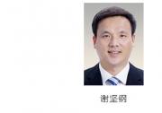 谢坚钢任中共杨浦区委副书记