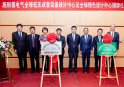 施耐德电气将全球两大设计中心正式落户西安