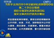 深化改革会议指出，政务公开是建设法治政府的一项重要制度