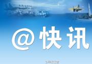 国防科技大学机电工程与自动化学院，自主技术跨入世界领先行列