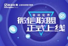 TWINHOW自动化界微信群：自动化界微信联盟群分行业入口导航