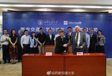 西安交通大学与微软（中国）有限公司签署战略合作备忘录